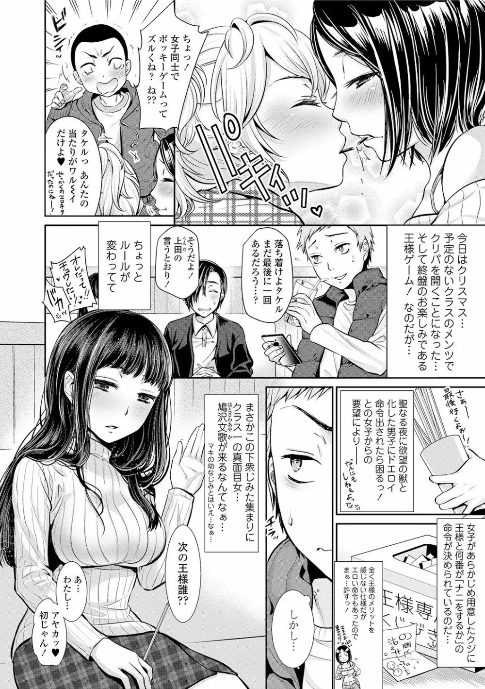 彼女のスキマは僕のカタチ 146ページ