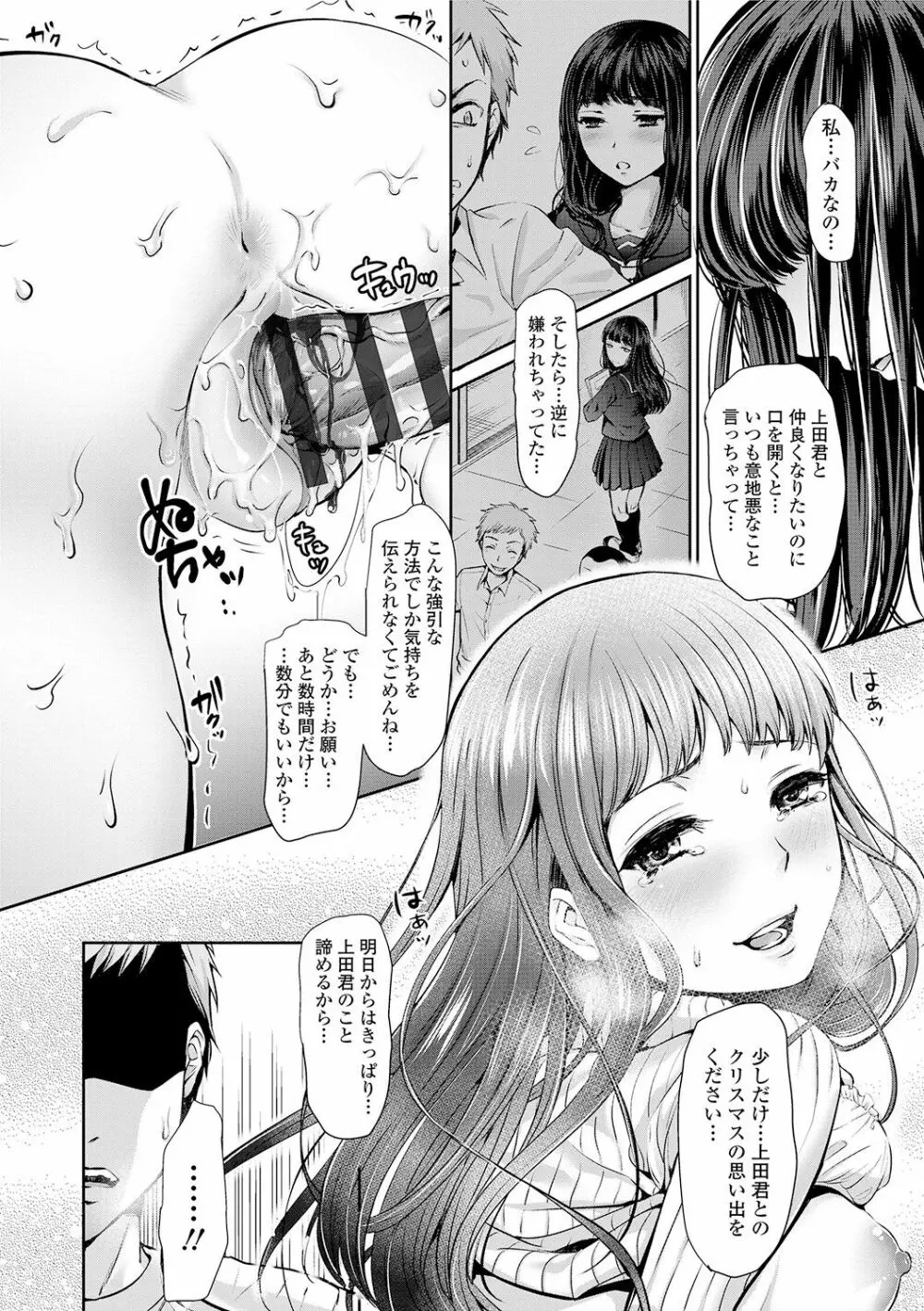 彼女のスキマは僕のカタチ 158ページ