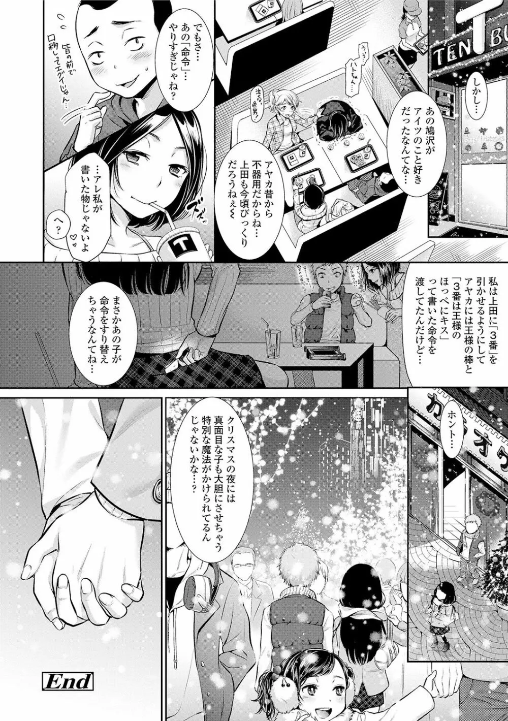 彼女のスキマは僕のカタチ 164ページ