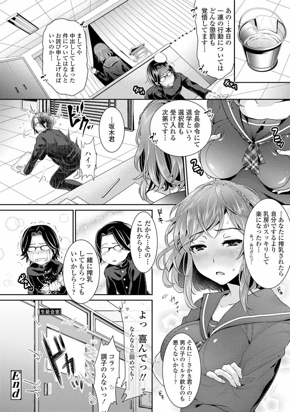 彼女のスキマは僕のカタチ 184ページ