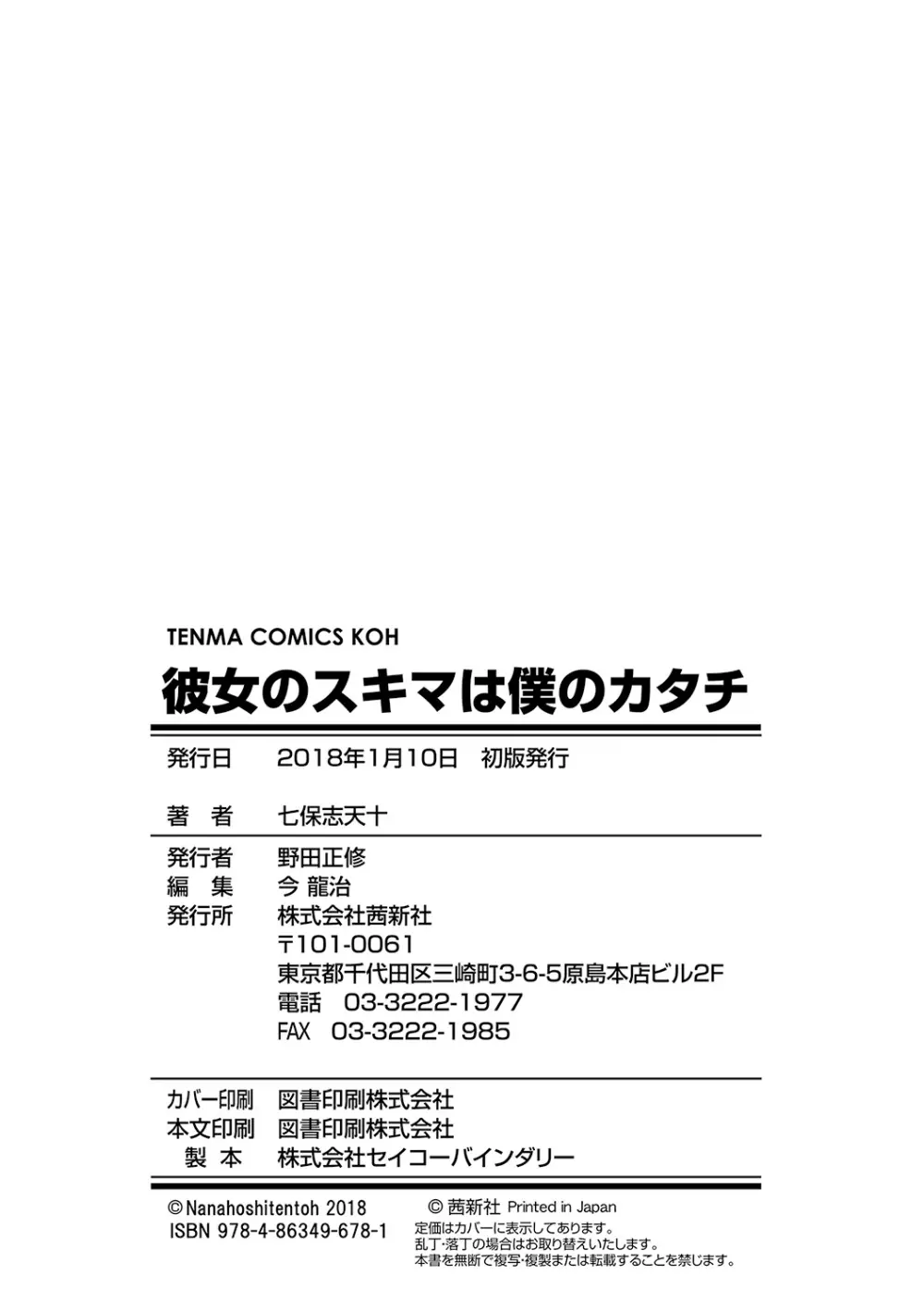 彼女のスキマは僕のカタチ 210ページ