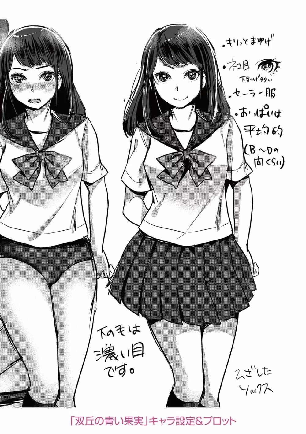 彼女のスキマは僕のカタチ 236ページ