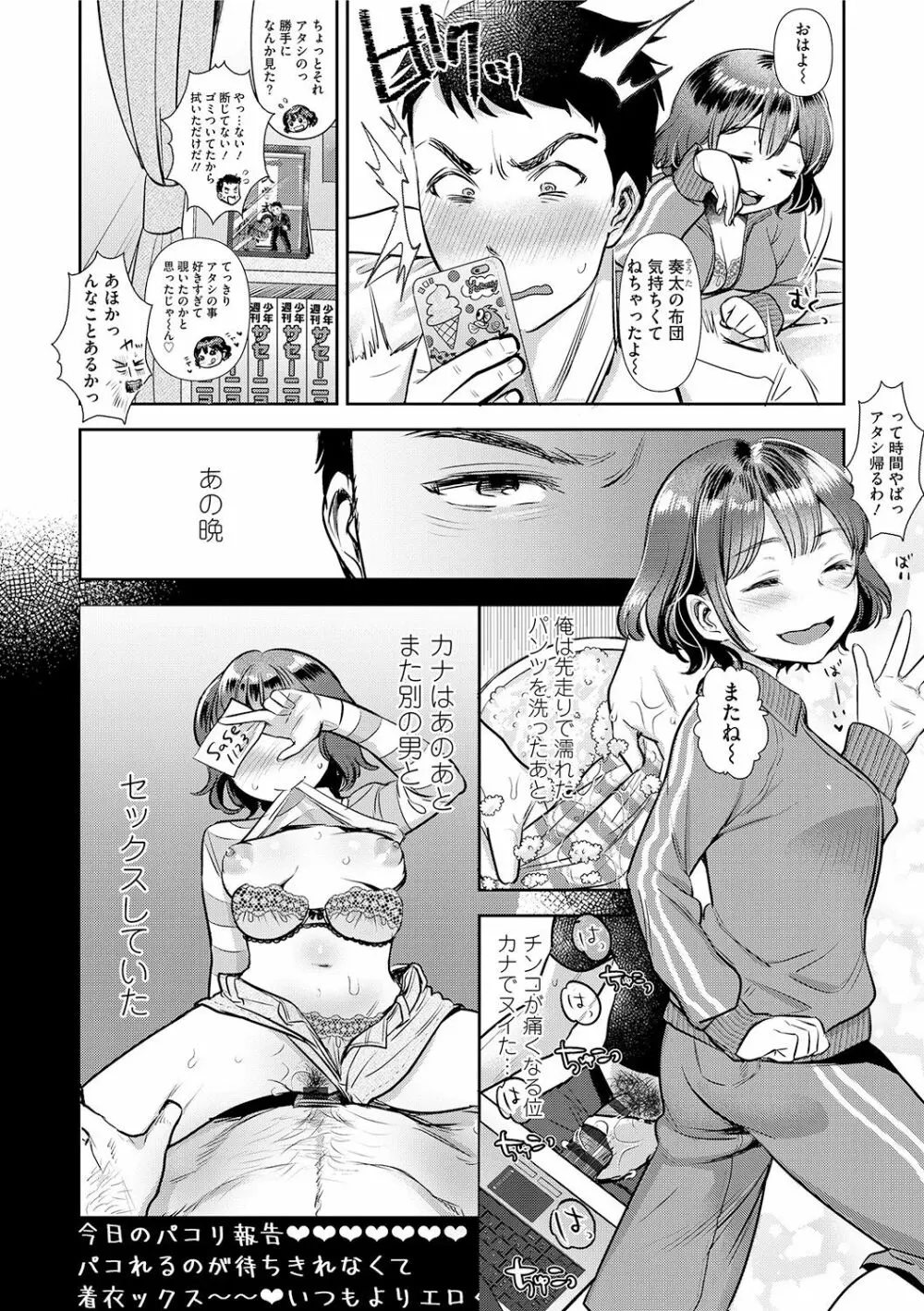 彼女のスキマは僕のカタチ 30ページ