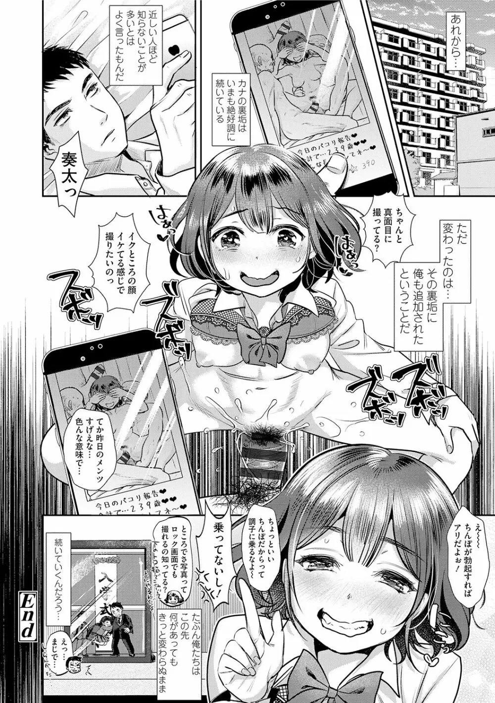 彼女のスキマは僕のカタチ 50ページ