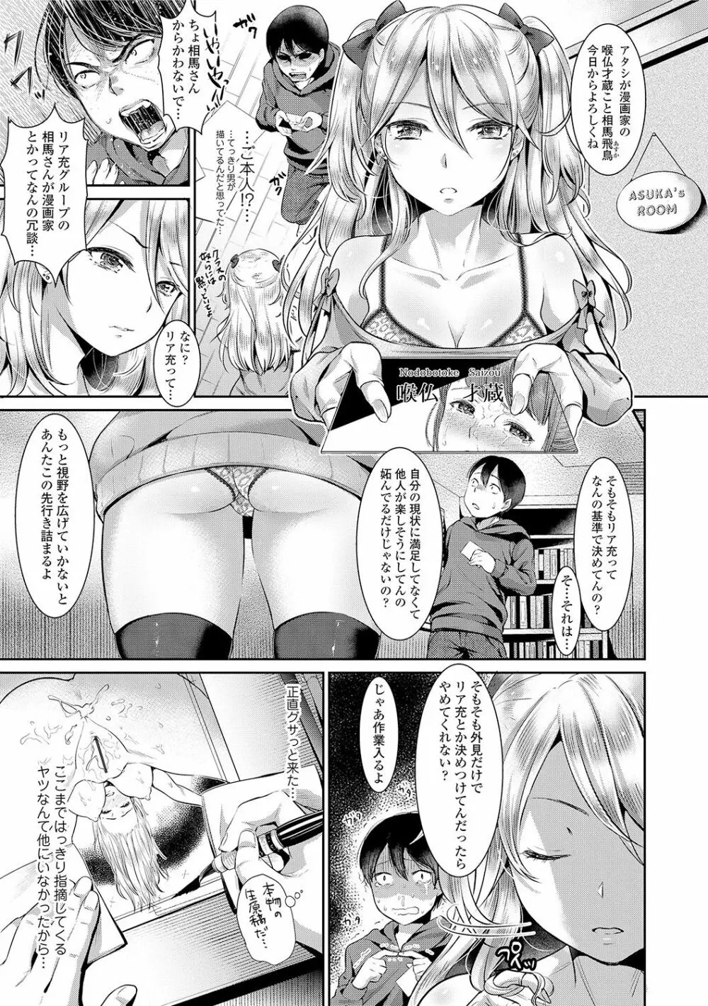 彼女のスキマは僕のカタチ 7ページ