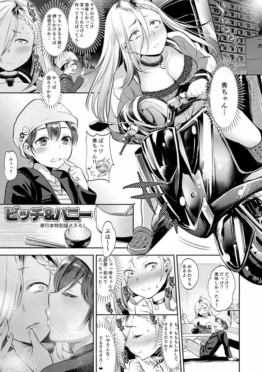 彼女のスキマは僕のカタチ 71ページ