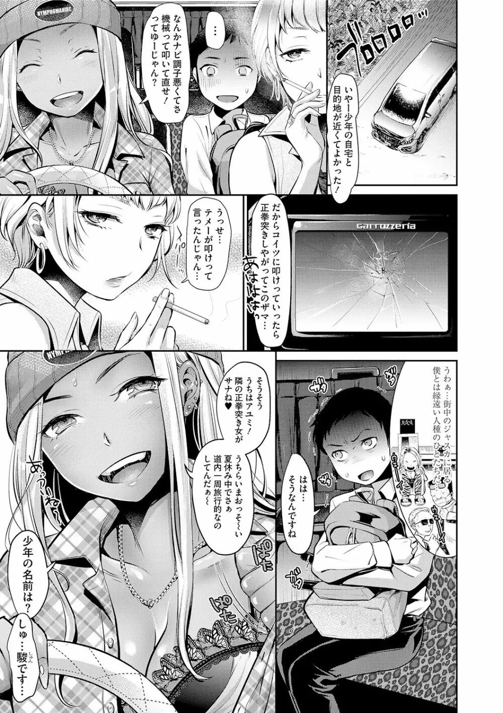 彼女のスキマは僕のカタチ 77ページ