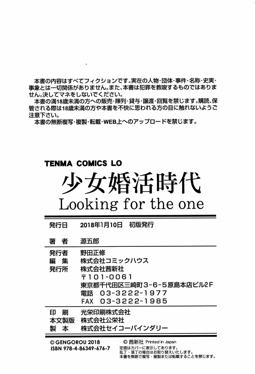 少女婚活時代 Looking for the one 197ページ