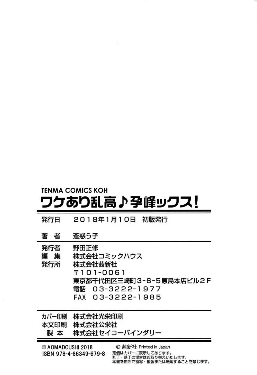 ワケあり乱高♪ 孕峰ックス! + 4Pリーフレット 226ページ