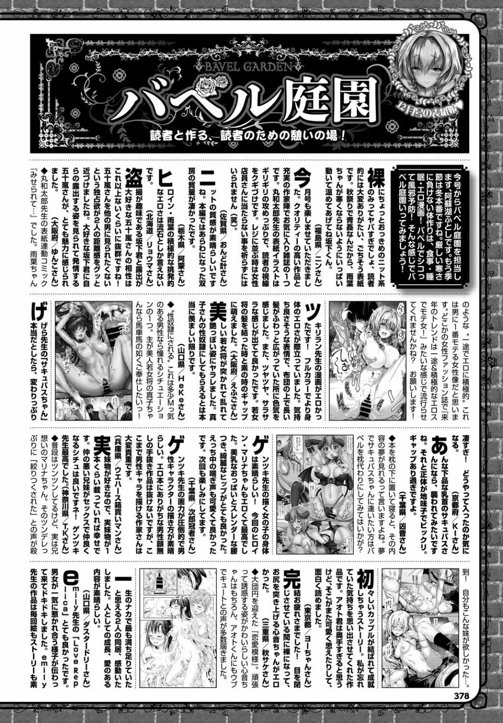 COMIC BAVEL 2018年2月号 378ページ