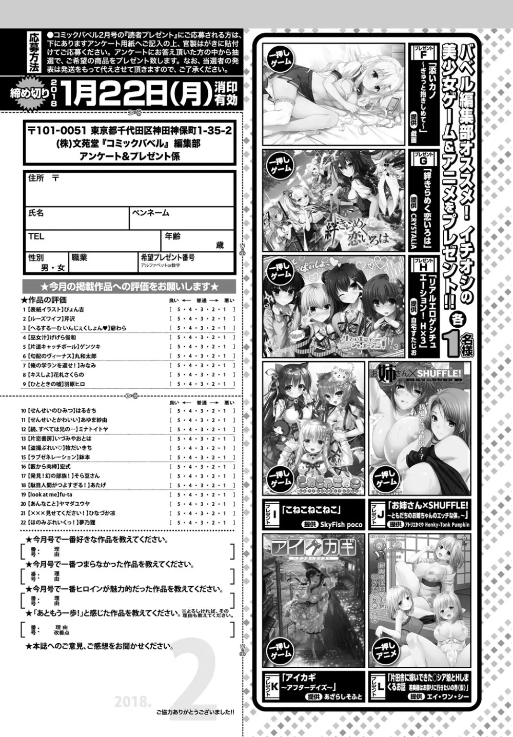 COMIC BAVEL 2018年2月号 381ページ