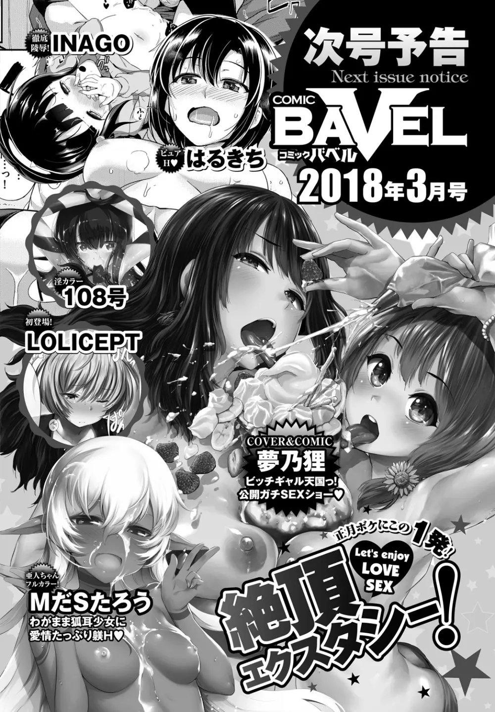 COMIC BAVEL 2018年2月号 384ページ