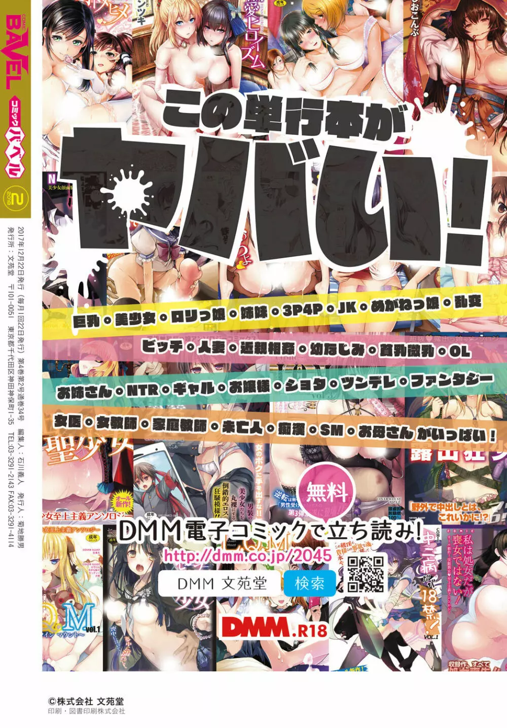 COMIC BAVEL 2018年2月号 404ページ