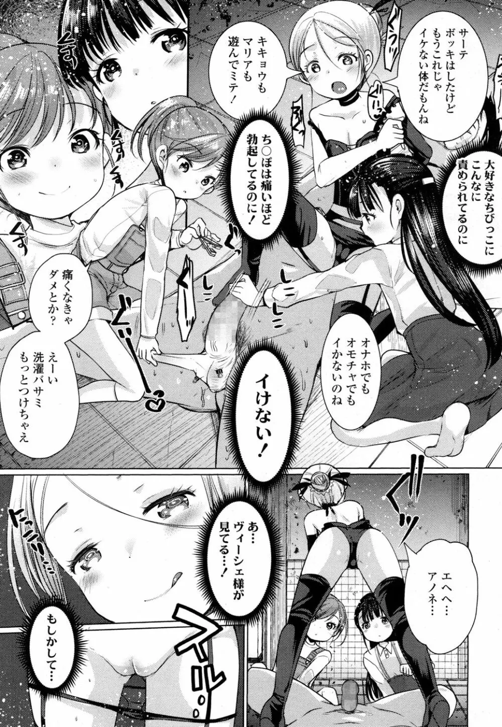 ガールズフォーム Vol.16 388ページ