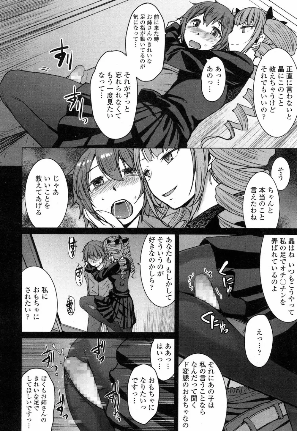 ガールズフォーム Vol.16 79ページ