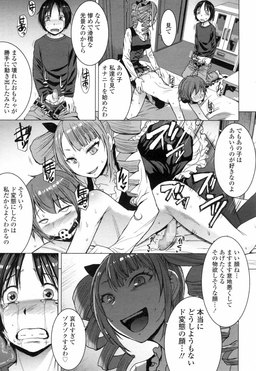 ガールズフォーム Vol.16 86ページ