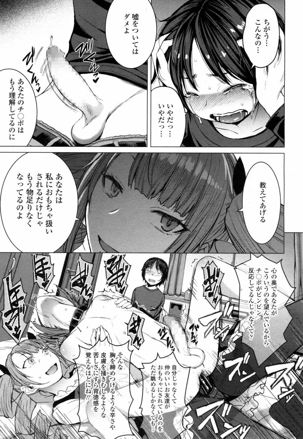 ガールズフォーム Vol.16 90ページ