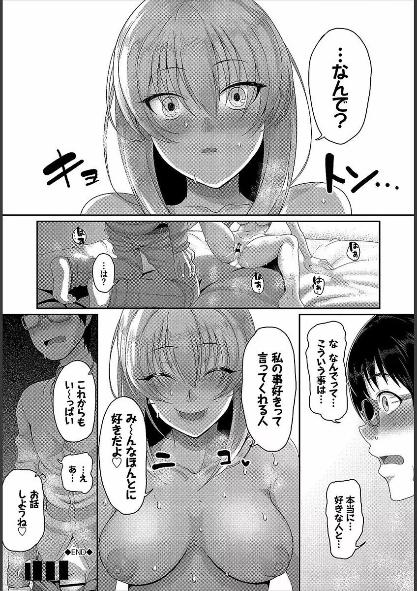 貞操ガン無視ガールズ 62ページ