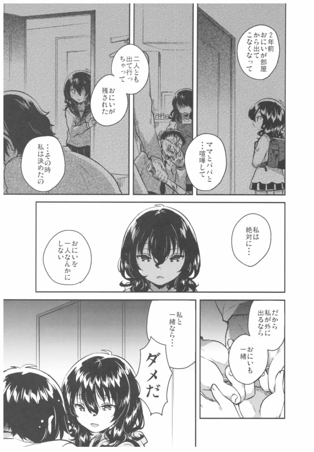 妹はひきこもり 22ページ