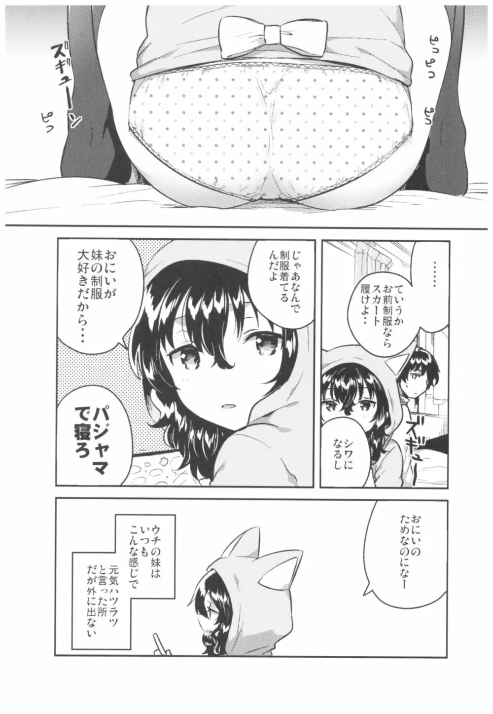 妹はひきこもり 4ページ