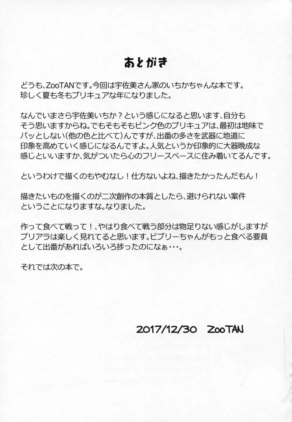 うさぎいちかのホイップ発情期 24ページ