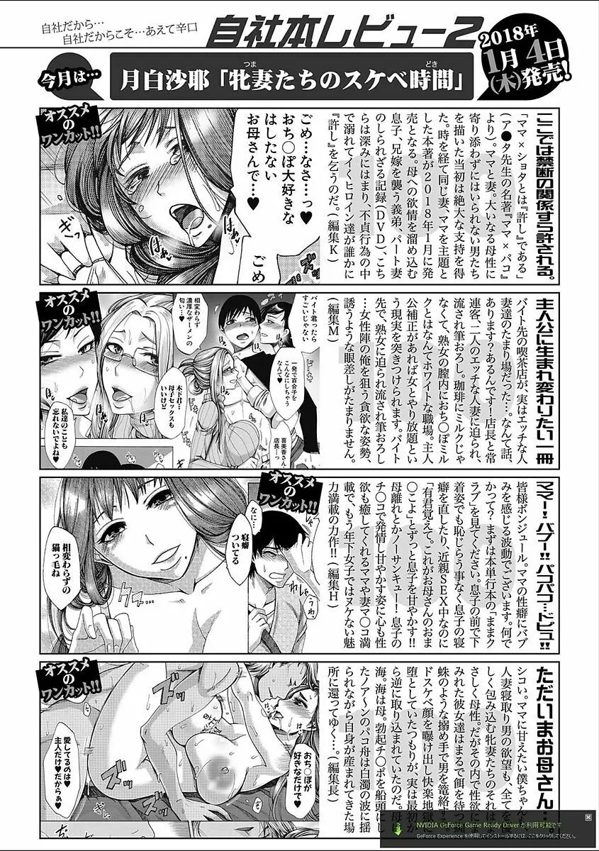 COMIC 真激 2018年2月号 396ページ