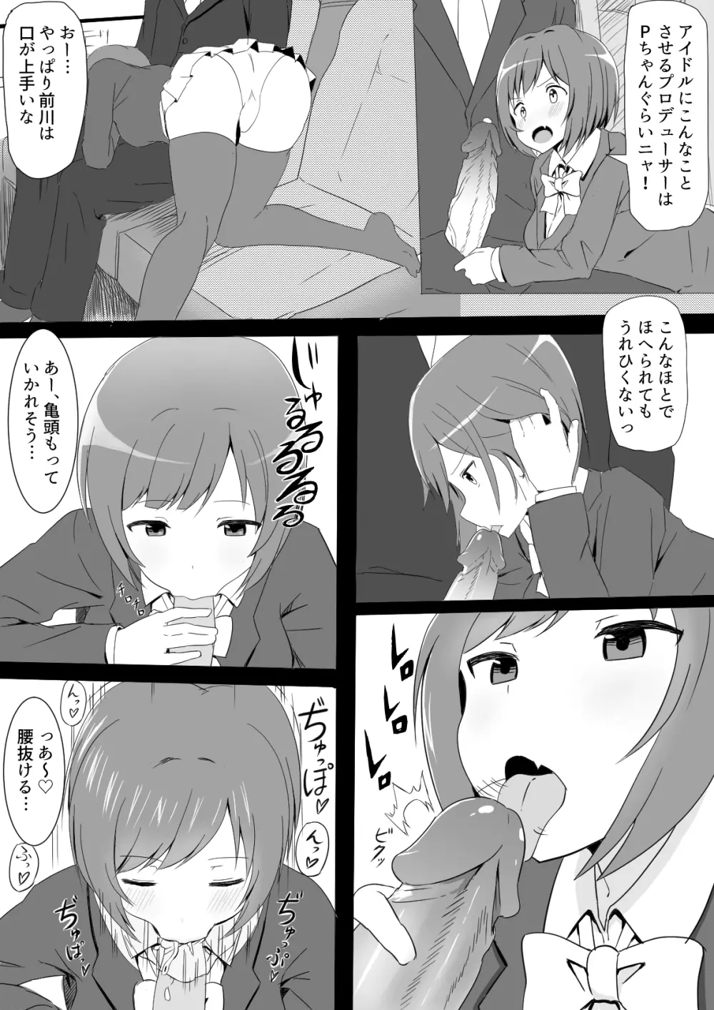 前川が忙しくても性処理してくれる漫画 2ページ