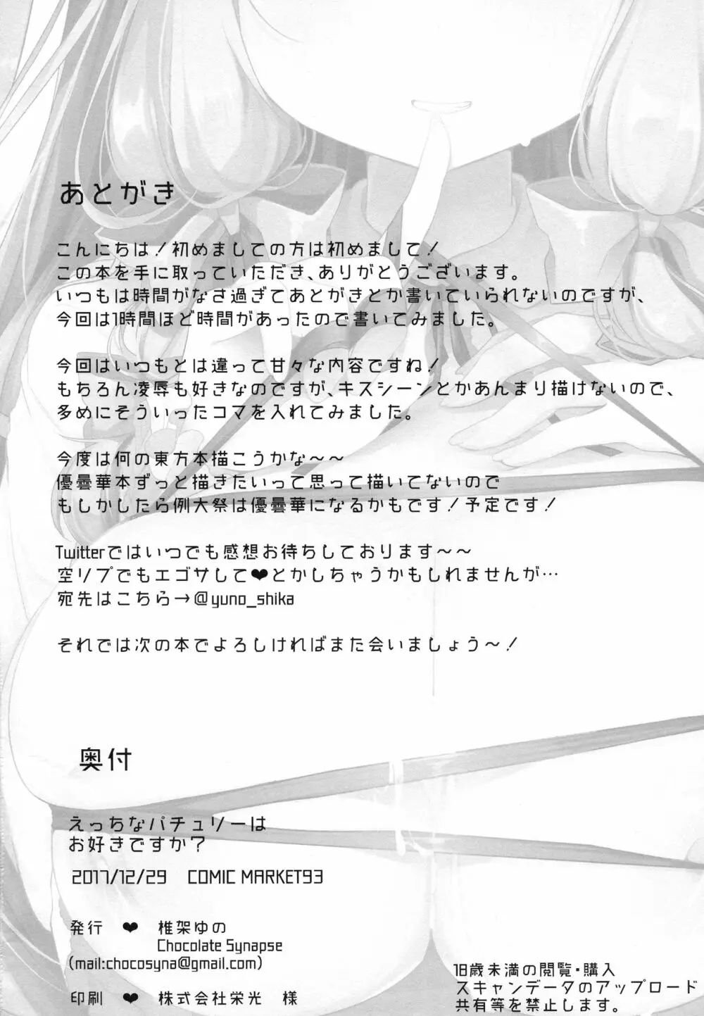 えっちなパチュリーはお好きですか? 19ページ