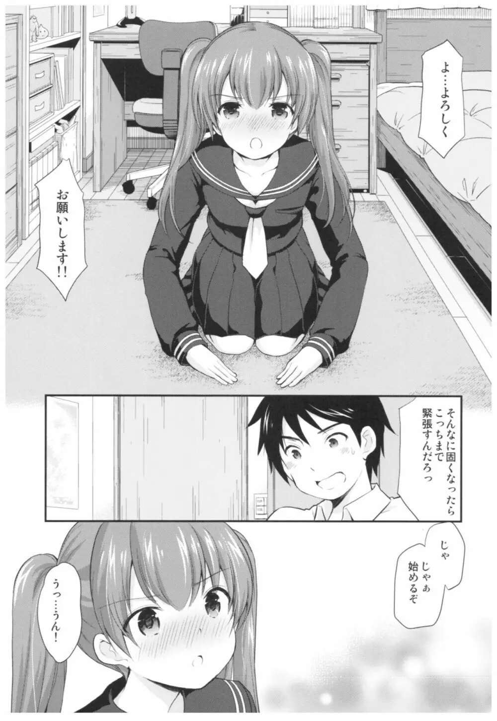 カッコつけてたらセックス教えてって言われた… 4ページ