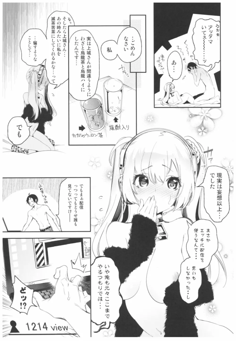 放送事故2～いちゃラブH生配信～ - 同人誌 - エロ漫画 momon:GA（モモンガッ!!）