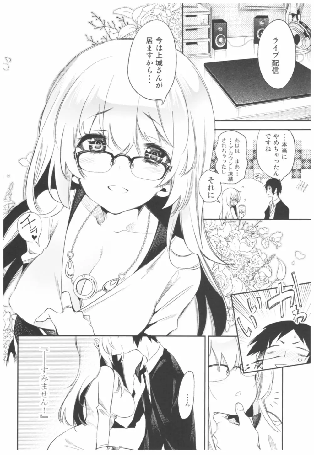 放送事故2～いちゃラブH生配信～ - 同人誌 - エロ漫画 momon:GA（モモンガッ!!）