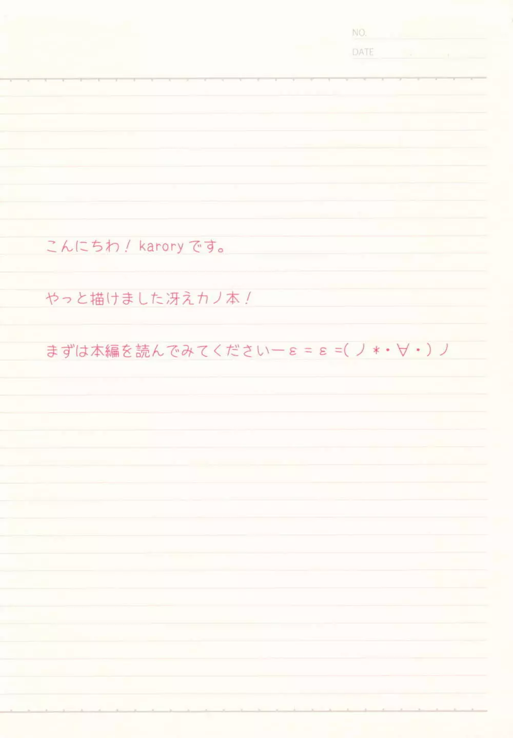 冴えない恋の育てかた 3ページ