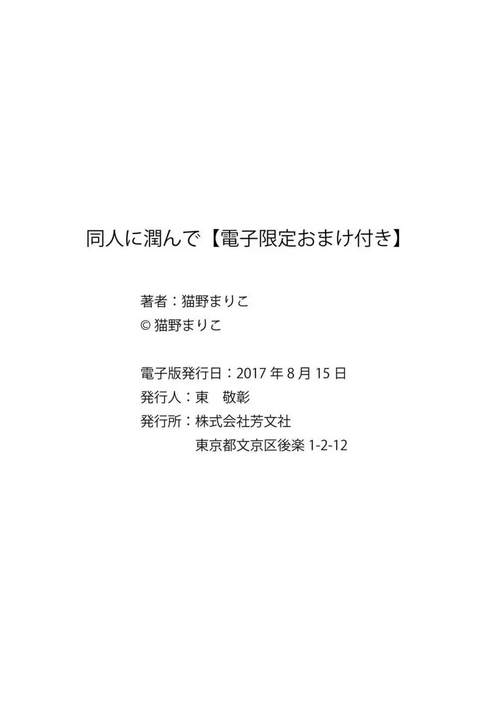 同人に潤んで 198ページ