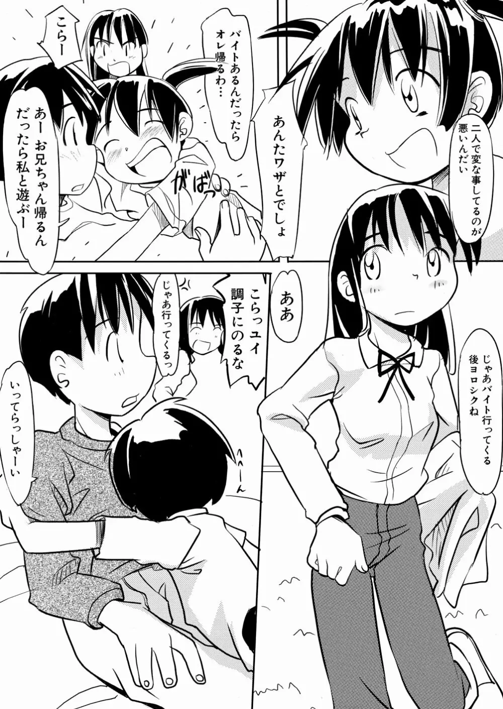 口笛ふいて 104ページ