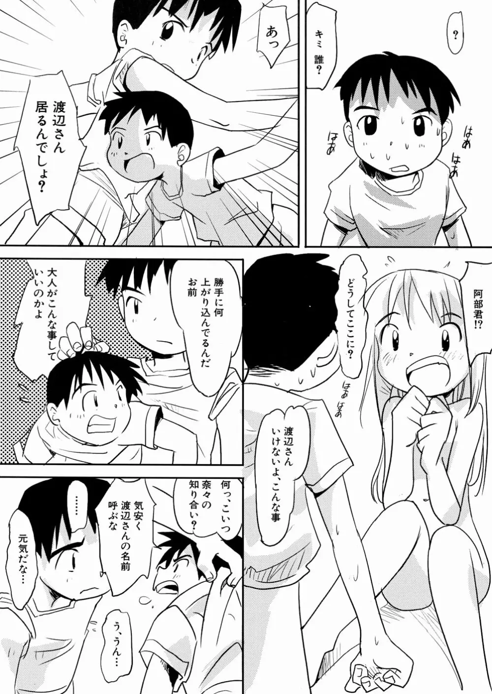 口笛ふいて 140ページ