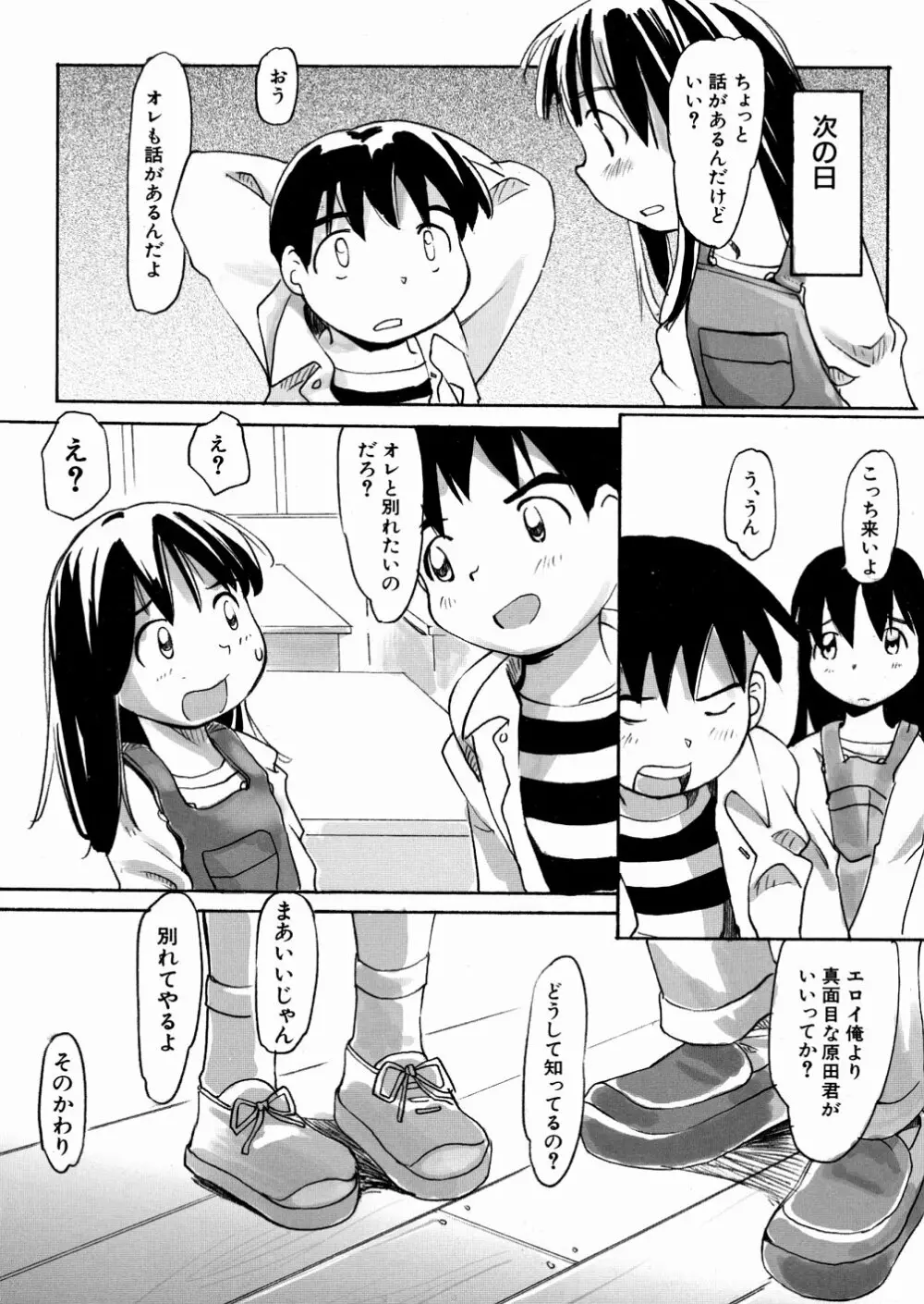 口笛ふいて 44ページ