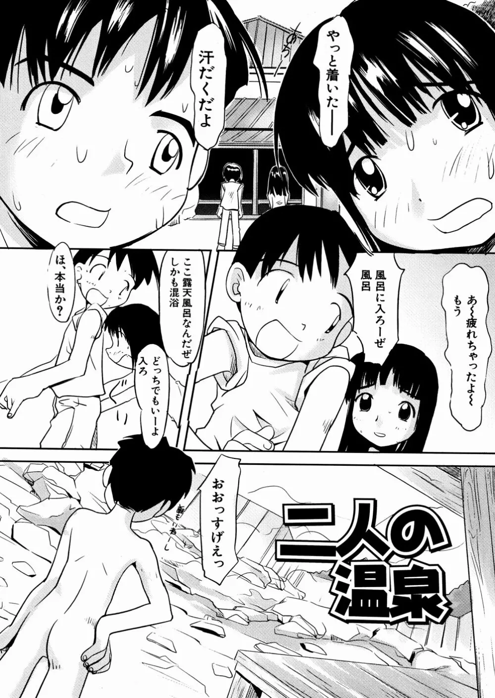 口笛ふいて 55ページ