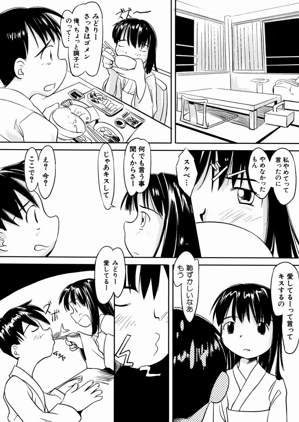 口笛ふいて 60ページ