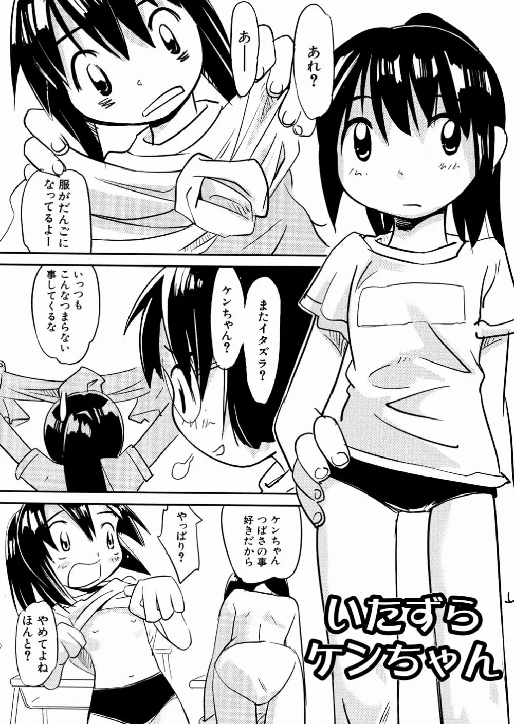 口笛ふいて 83ページ