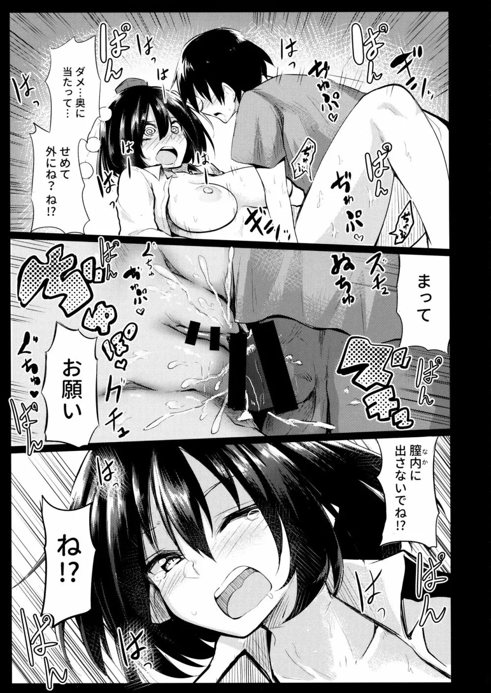 無防備な文おねえちゃんとおとまり 22ページ