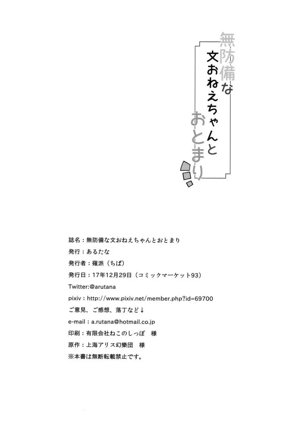 無防備な文おねえちゃんとおとまり 29ページ