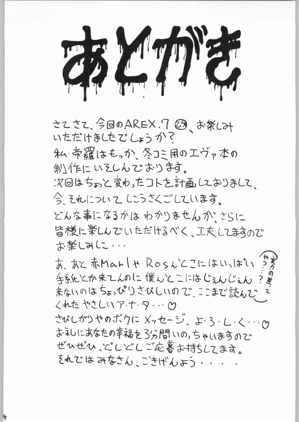 AREX vol. 7 ♅ 33ページ