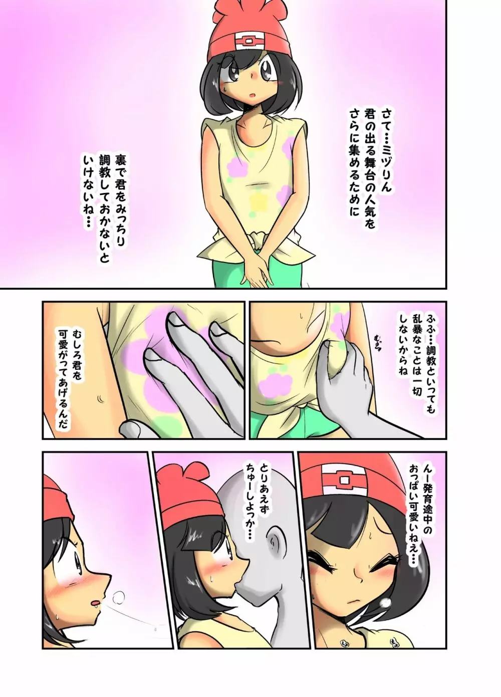 ミヅりん調教漫画