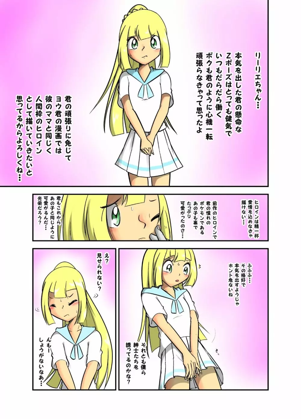 リーリエ調教漫画 1ページ