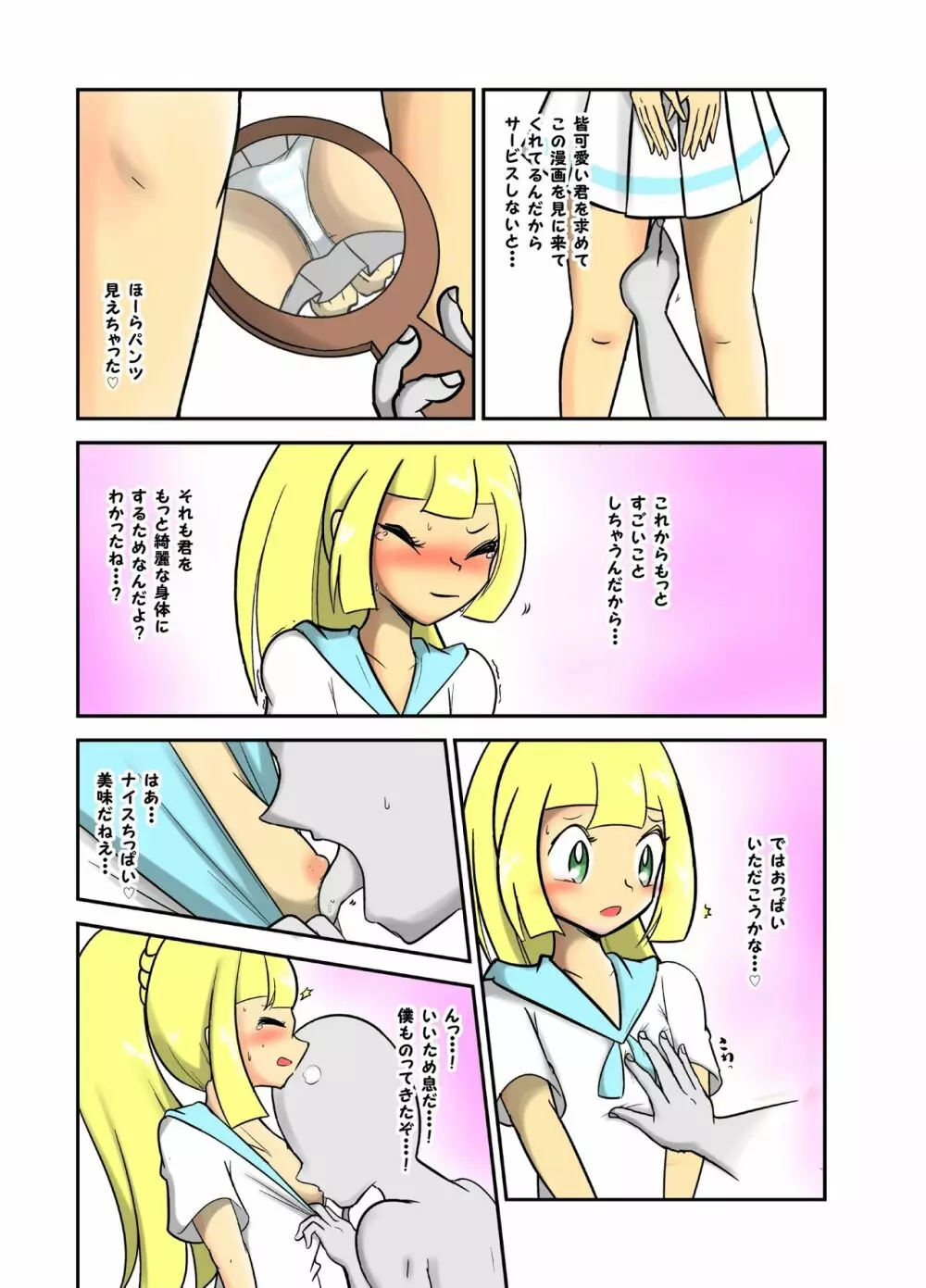 リーリエ調教漫画 2ページ