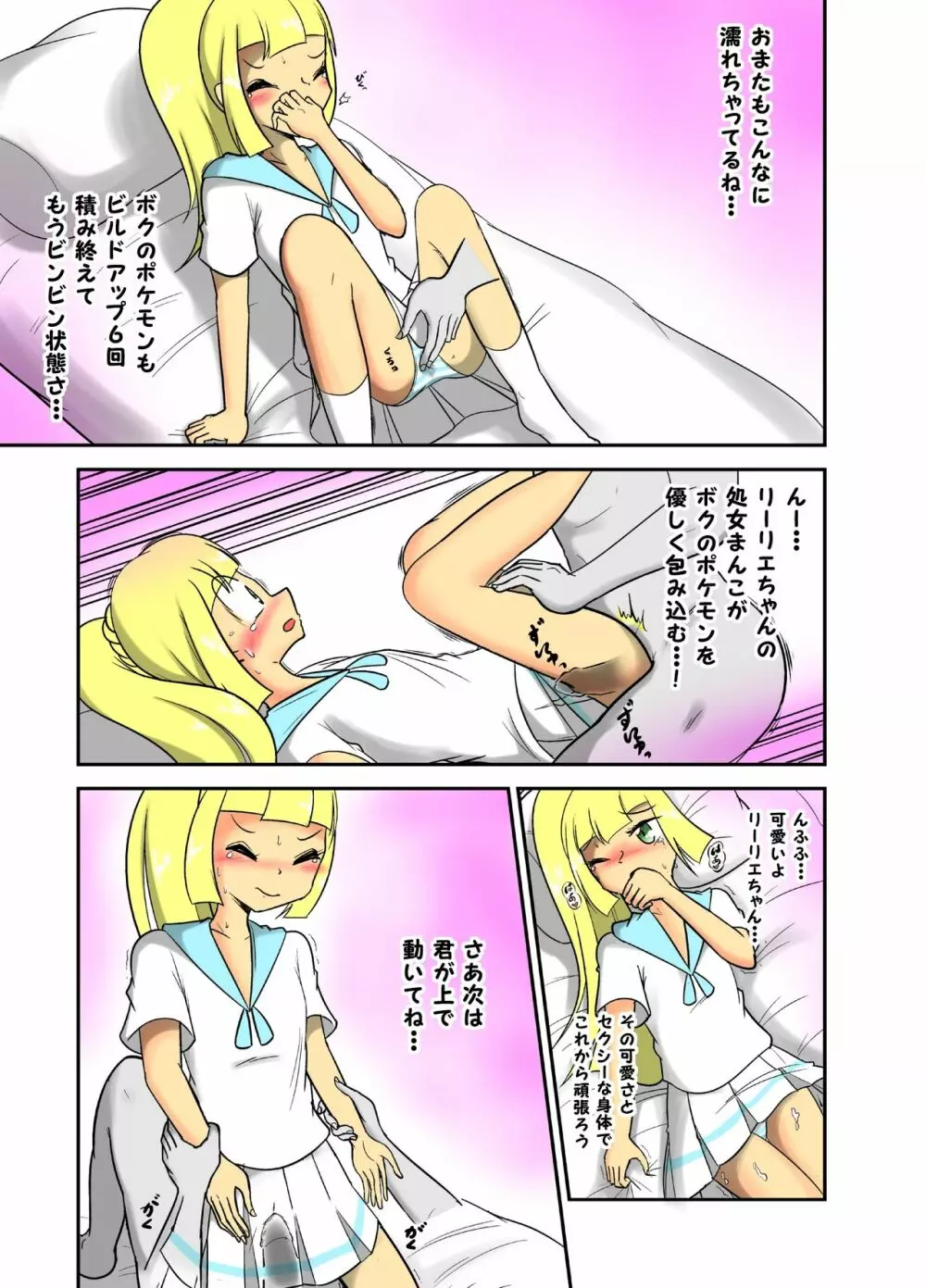 リーリエ調教漫画 4ページ