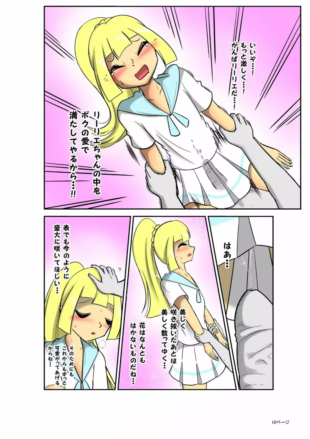 リーリエ調教漫画 5ページ