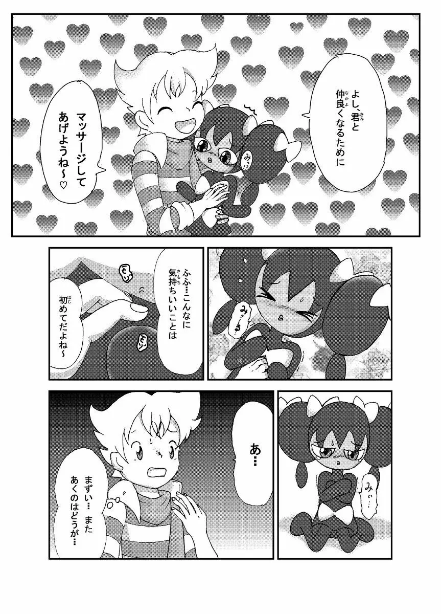 ポケモン漫画 ゴッチンをゴチになる漫画。 10ページ