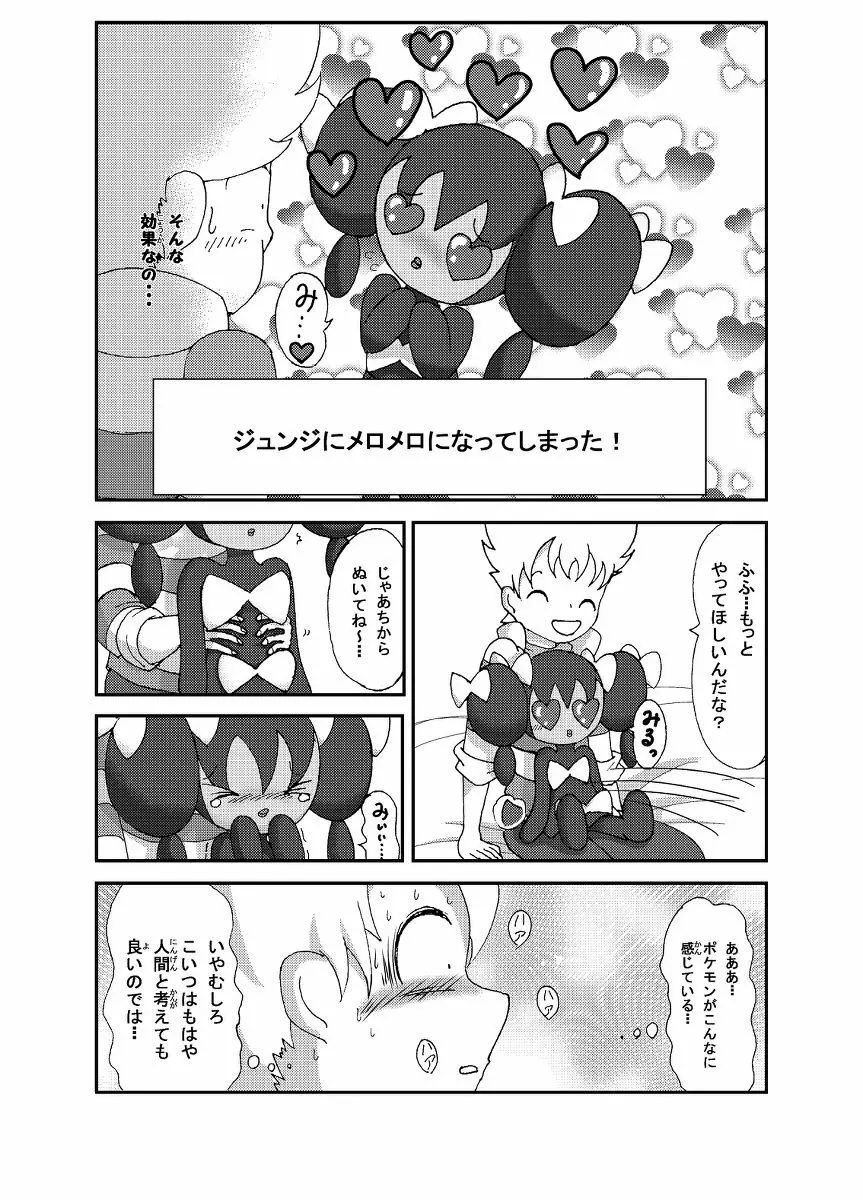 ポケモン漫画 ゴッチンをゴチになる漫画。 11ページ