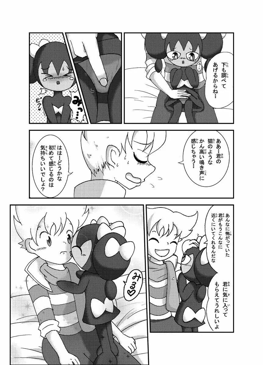 ポケモン漫画 ゴッチンをゴチになる漫画。 12ページ